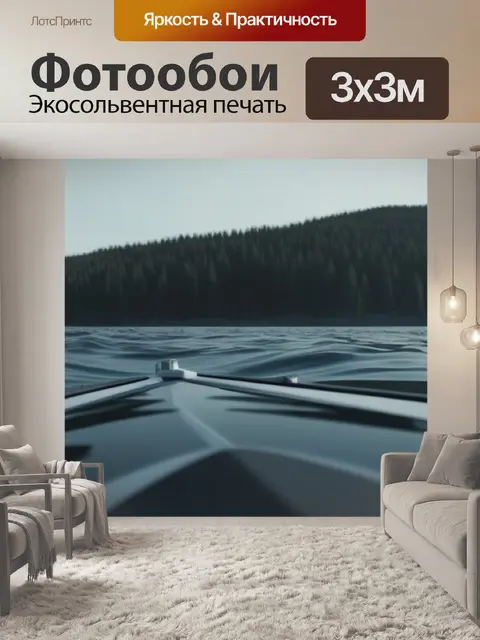 Фотообои пейзаж с лодки минимал