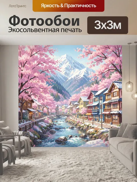 Фотообои Весенний горный город у реки