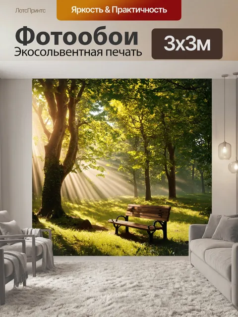 фотообои лес в стиле рендер с укромным местом для отдыха