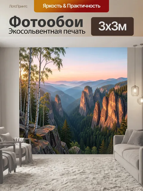 Фотообои Скальные вершины в лесной долине