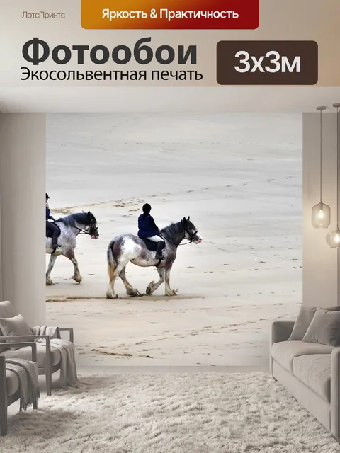 Фотообои Пляж
