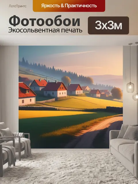 Фотообои рисунок пейзаж с деревней минимал