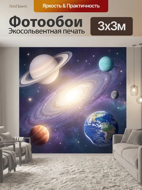 Фотообои Планеты и галактика в космосе