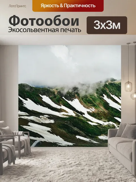Фотообои Горы