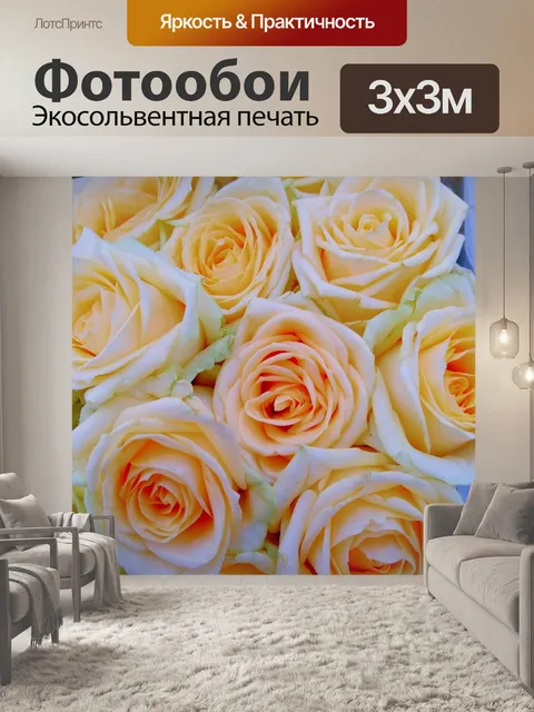 Фотообои Розы