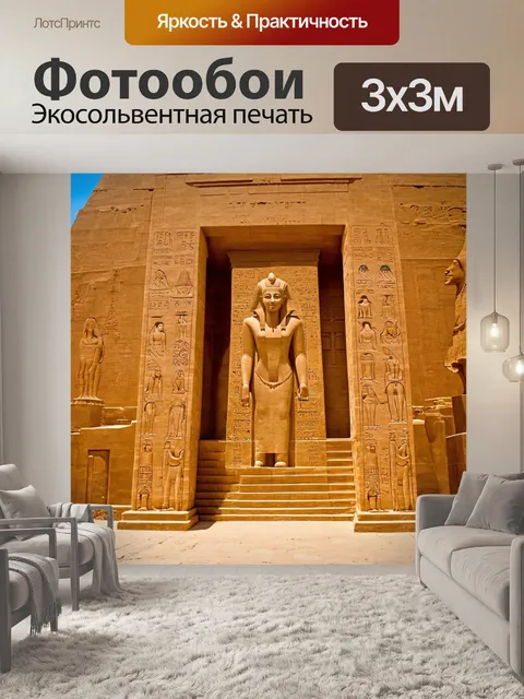 Фотообои египет в стиле минимализм: сочетание цвета и света, создающего эффект древности и мудрости