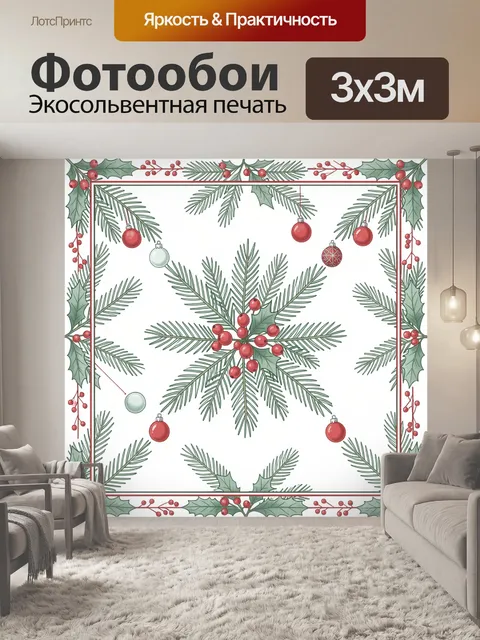 300 × 300 см · Экосольвентная печать
