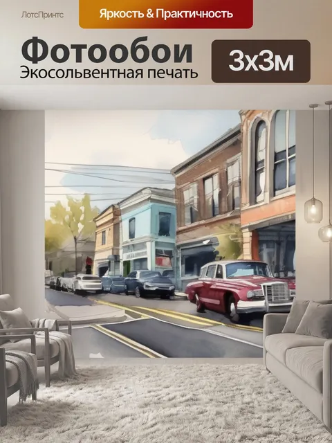 Фотообои троица находиться в