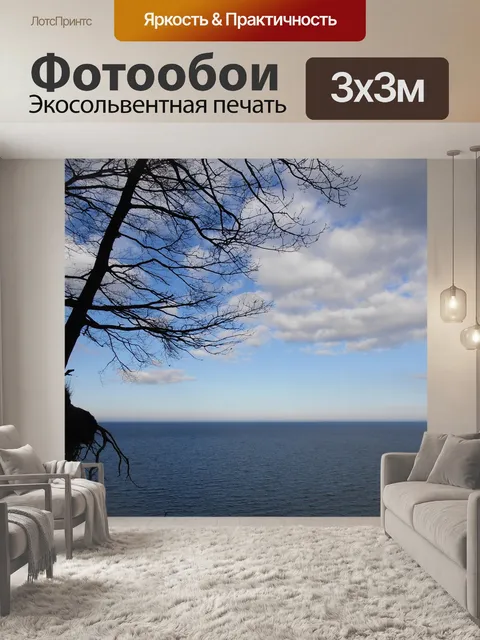 Фотообои Море