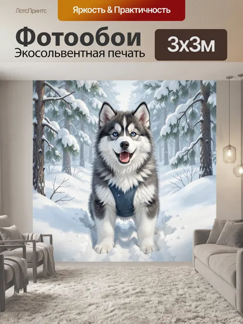 Фотообои Хаски в зимнем лесу