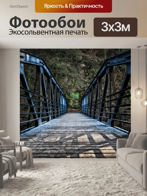Фотообои Мост