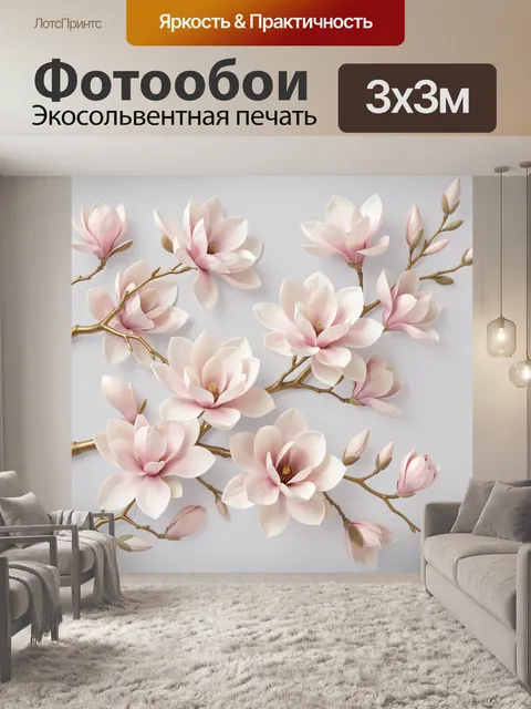 Фотообои Нежные ветви магнолии