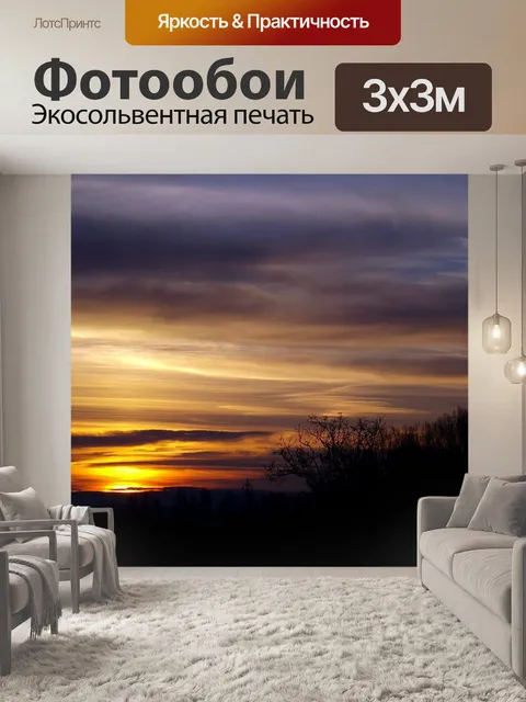 Фотообои Закат