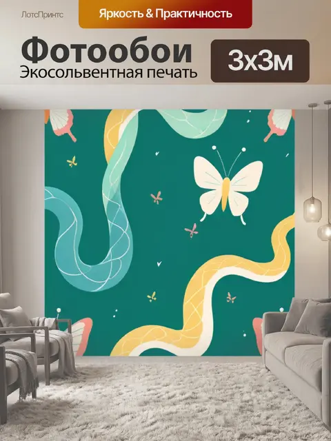 Фотообои змея минимализм