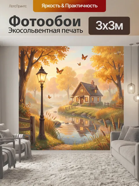 Фотообои Осенний домик у ручья