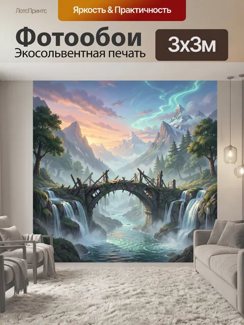 Фотообои Горный пейзаж с мостом и водопадами