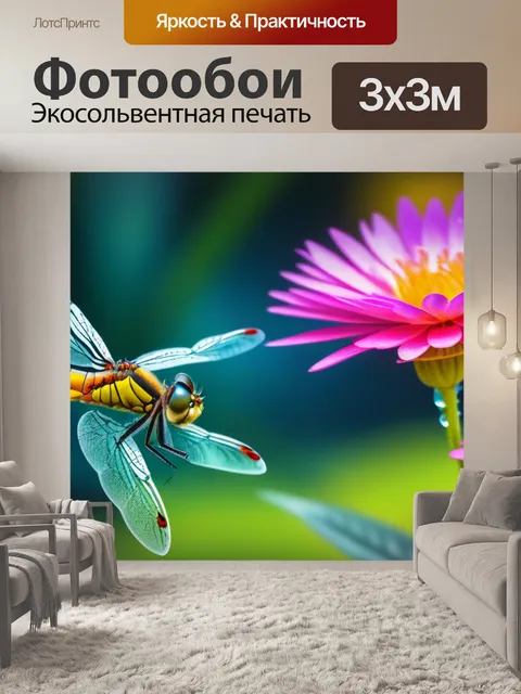 Фотообои восхитительные цветы с искрящимися стрекозами