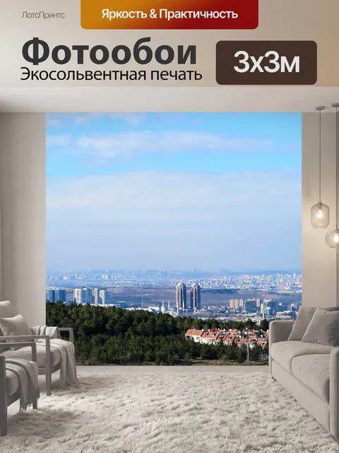 Фотообои Город