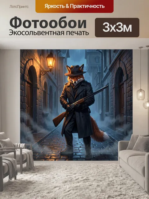 Фотообои Лис-детектив в дождливом переулке