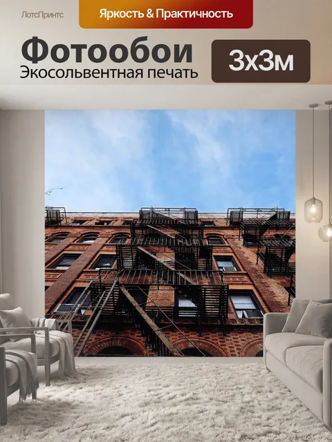 Фотообои Архитектуры