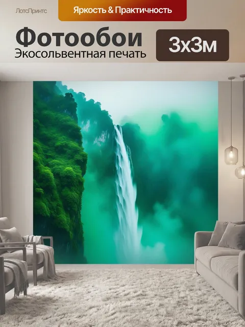 Фотообои водопад, скрытый за зелеными туманами