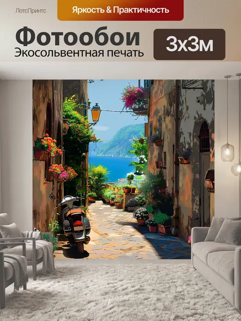 Фотообои улочка со скутером и видом на море