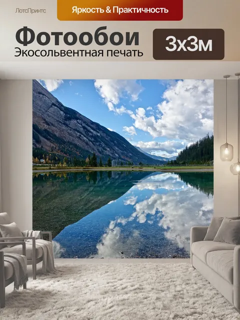 Фотообои Отражение