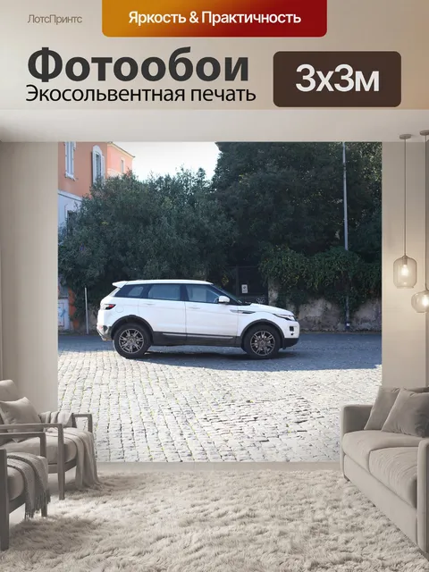 Фотообои Авто