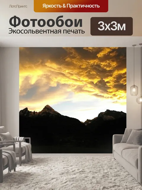Фотообои Горы