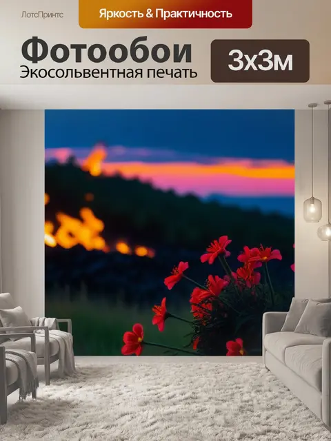 Фотообои цветы на фоне вечернего огня