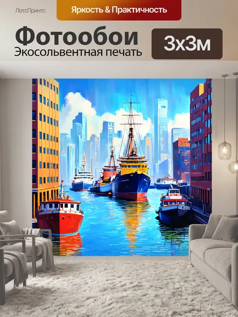Фотообои город в стиле акриловые краски, корабли в порту между зданиями, динамика воды и света
