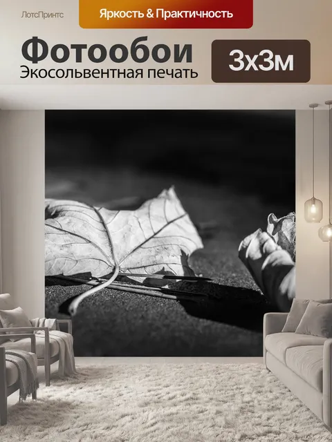 Фотообои Листья