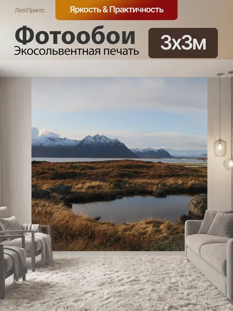 Фотообои Горы