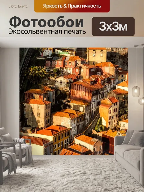 Фотообои Порту