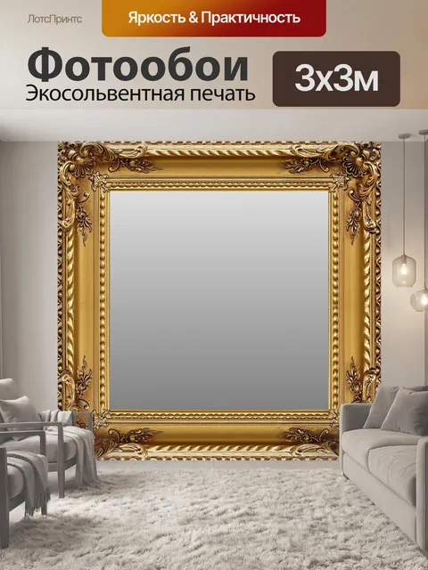Фотообои золотая барочная рама 1