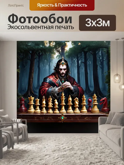 Фотообои "король шахмат в готическом стиле