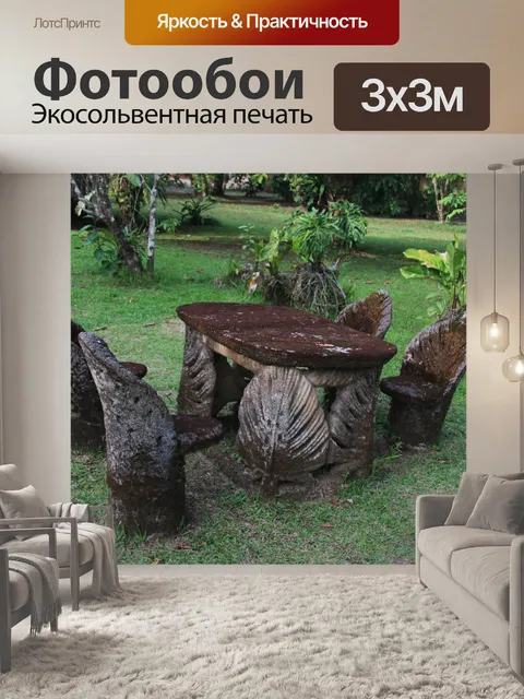 Фотообои Мебель для газонов