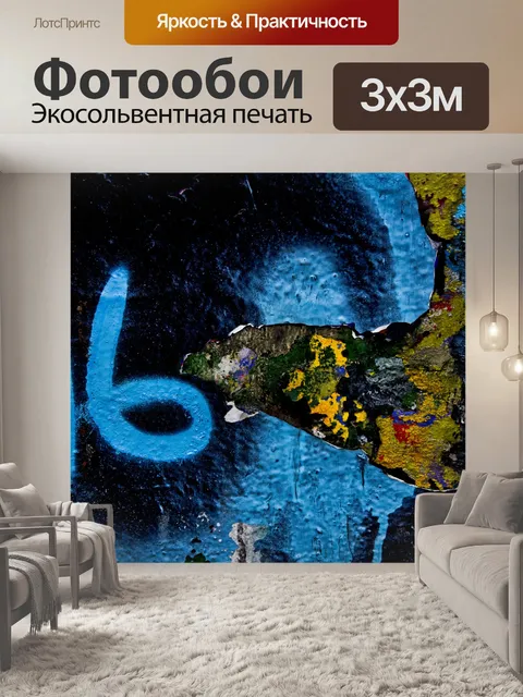 Фотообои Сладкие 16 граффити