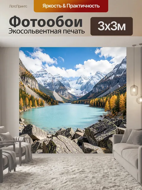 Фотообои Альпийская долина с бирюзовым озером