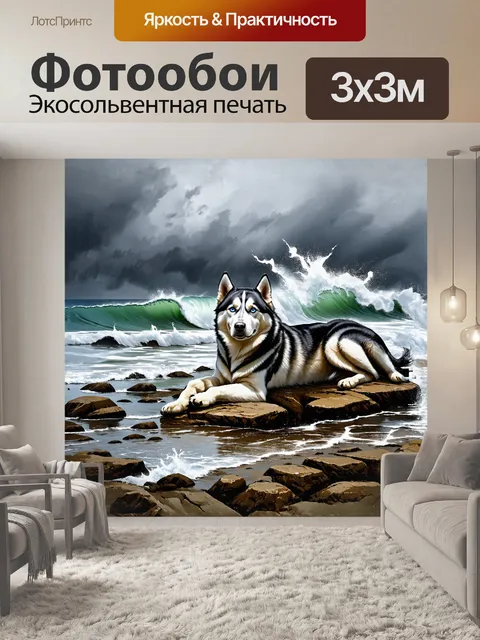 Фотообои хаски, лежащий на скалистом берегу моря во время шторма, с брызгами волн и серым небом, написанный в…