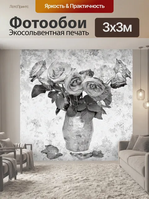 Фотообои Мертвые розы