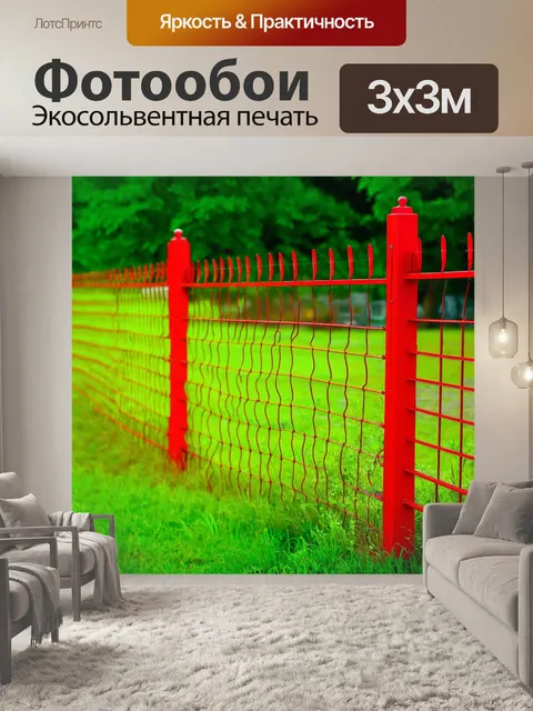 Фотообои градиент ограждений