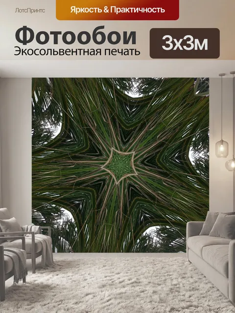 Фотообои Абстрактный