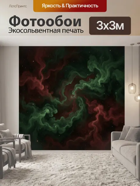 Фотообои Туманная космическая дымка