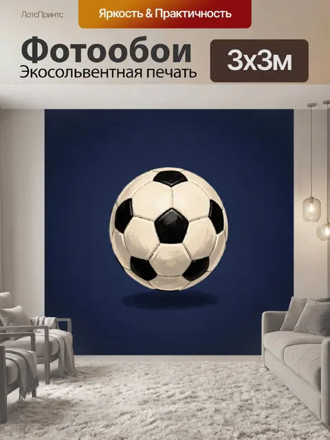 Фотообои Футбольный мяч на синем фоне