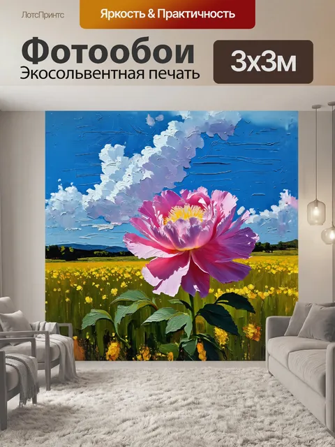 Фотообои пион, разросшийся на лугу, созданный в технике импрессионизма, где мягкие мазки и смешанные цвета передают…