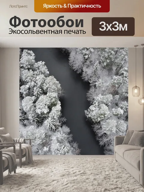 Фотообои Зима
