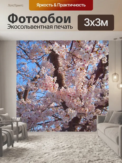 Фотообои Вишневое дерево