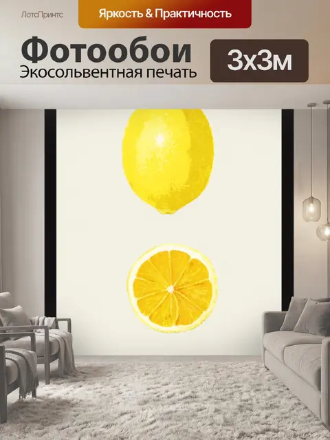 Фотообои Лимонный ботанический акварельный принт