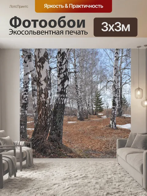 Фотообои Весна